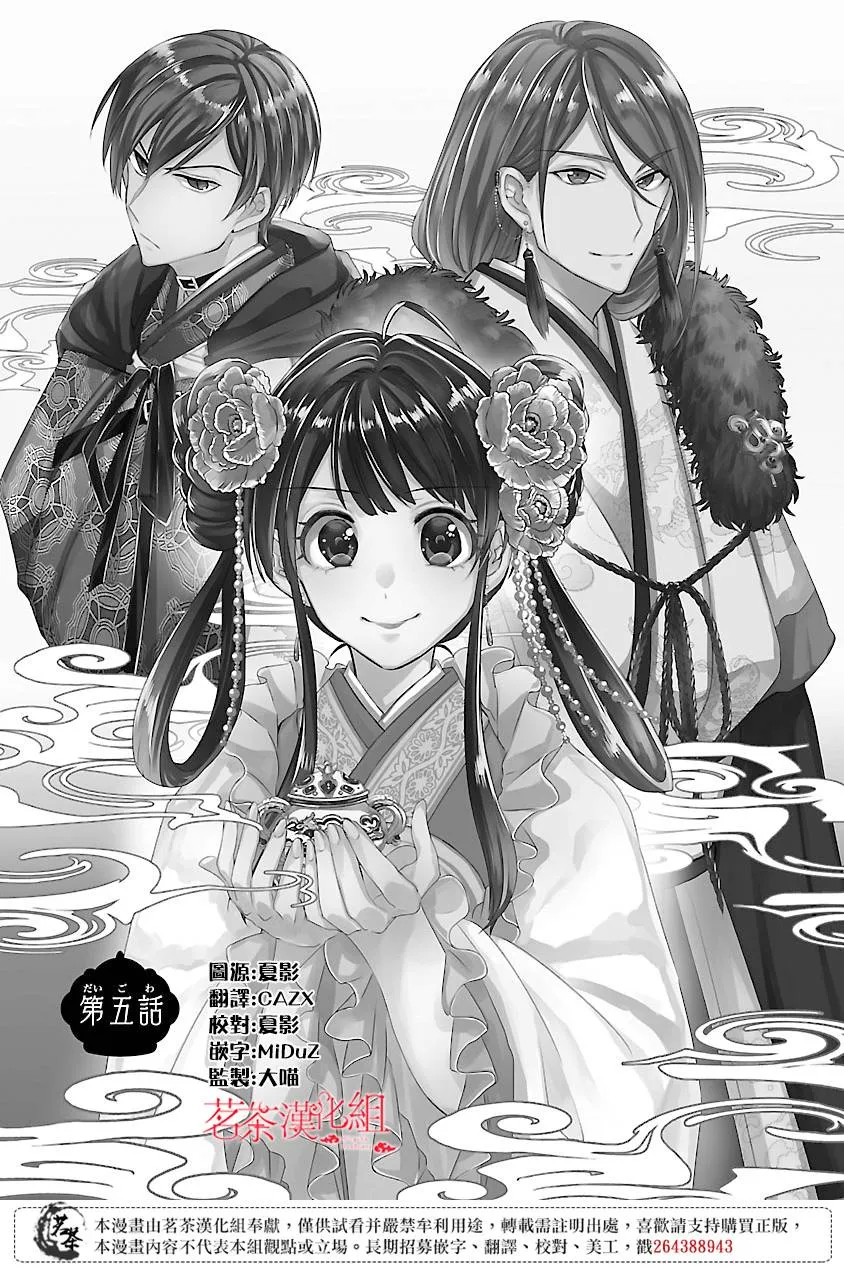 后宫香妃物语漫画,第05话2图