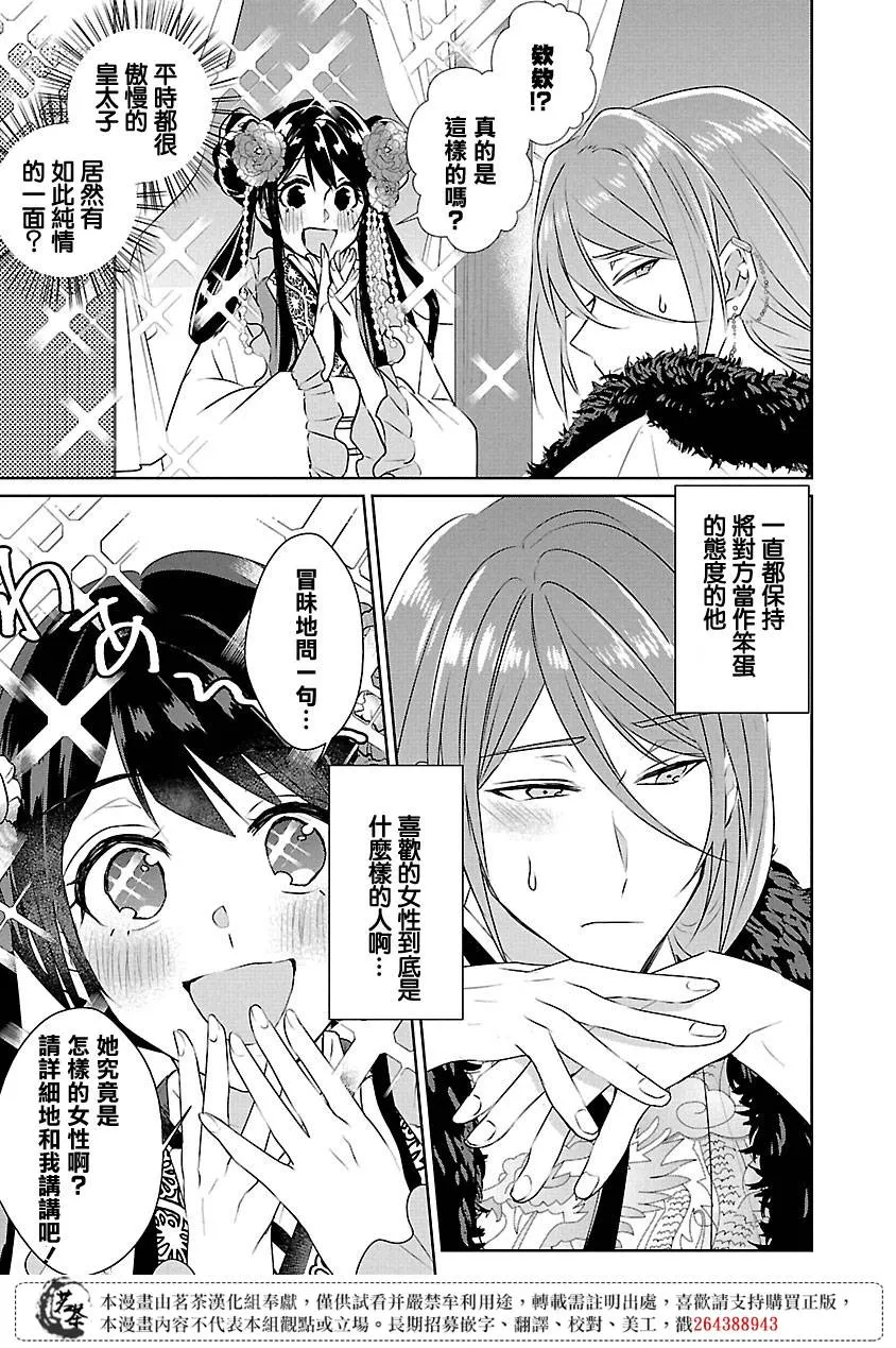 香妃物语化妆品漫画,第05话1图