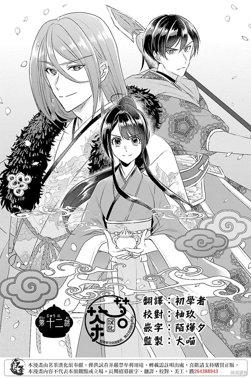 后宫香妃物语漫画,第12话1图