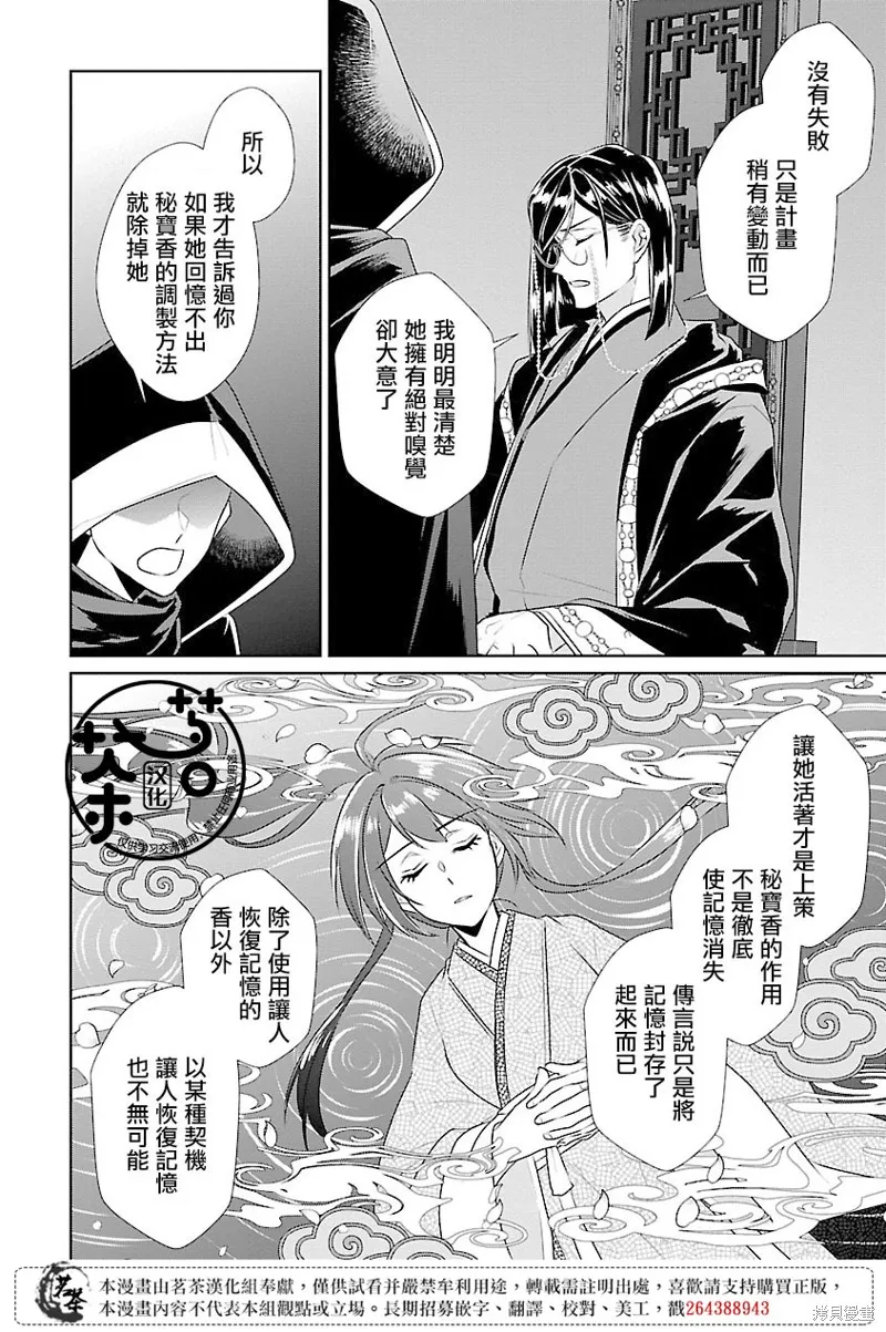 后宫香妃物语漫画,第12话3图