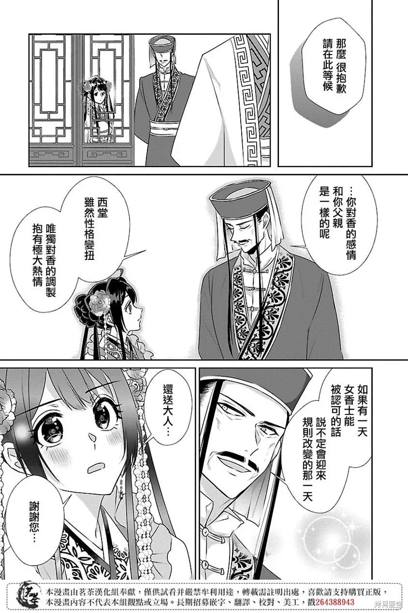 后宫香妃物语动漫漫画,第16话1图