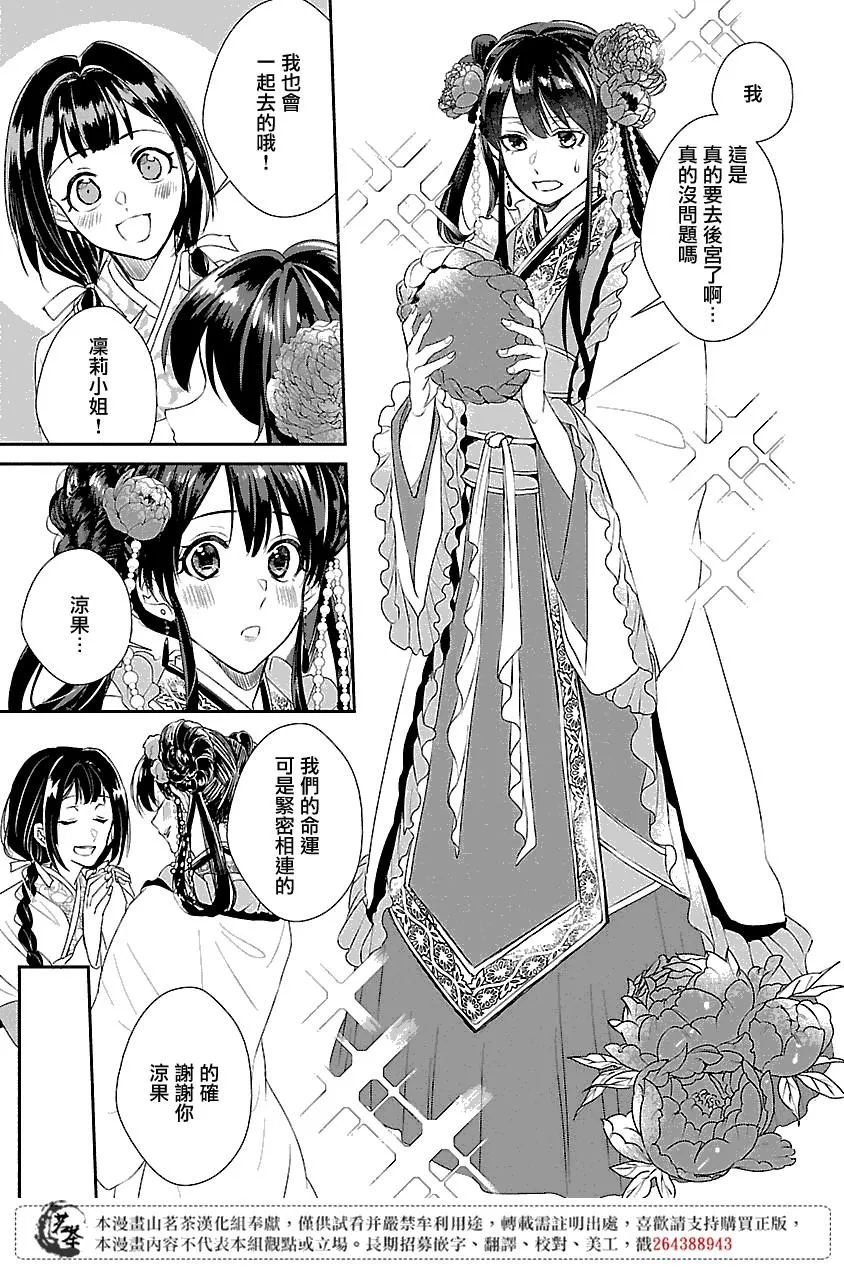 后宫香妃物语漫画,第02话3图