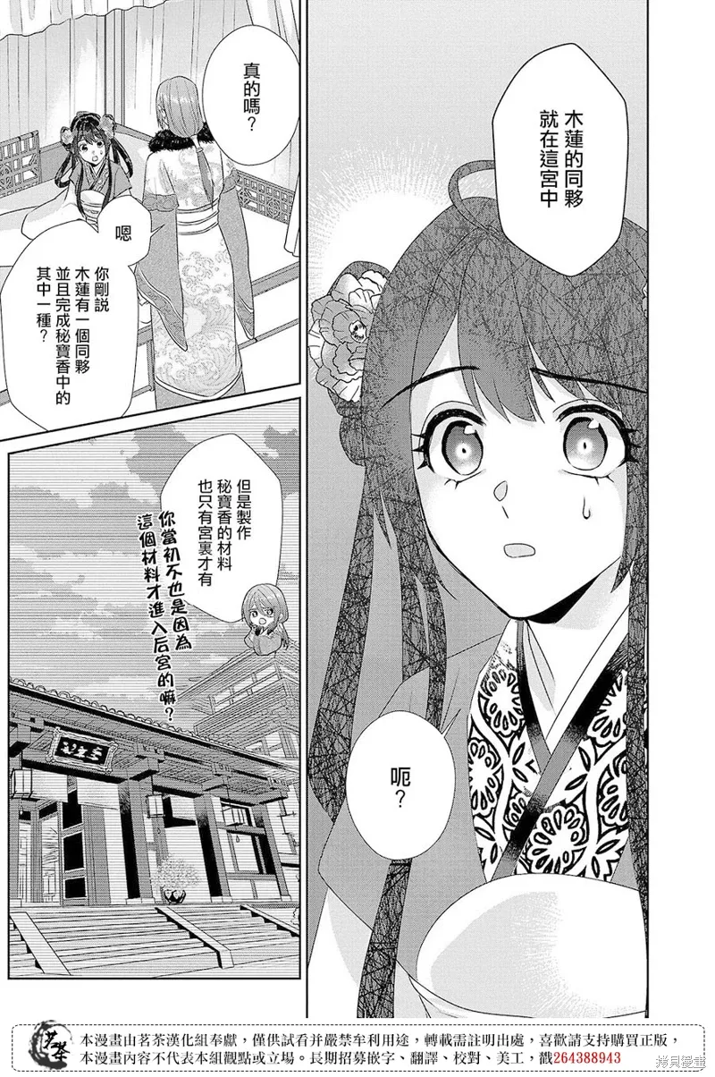 后宫香妃物语漫画,第21话2图