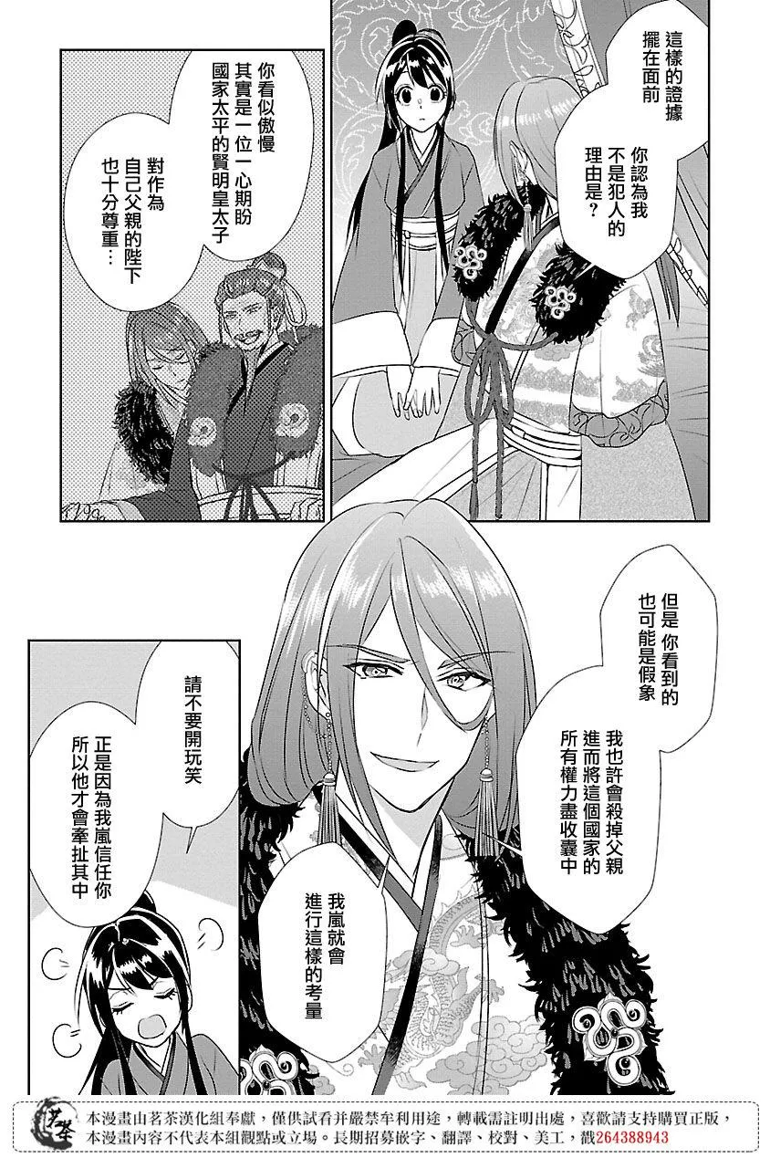 后宫香妃物语在线观看漫画,第10话2图