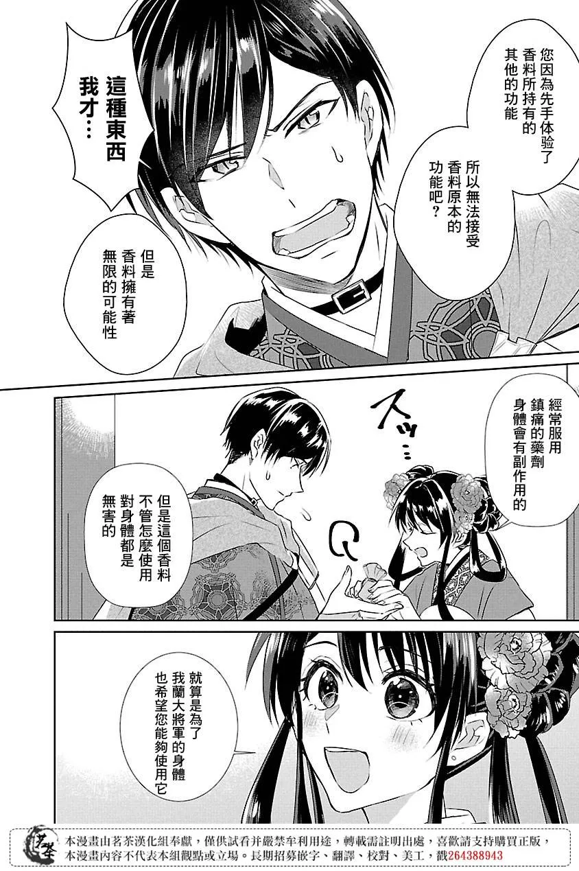 后宫香妃物语漫画,第05话4图