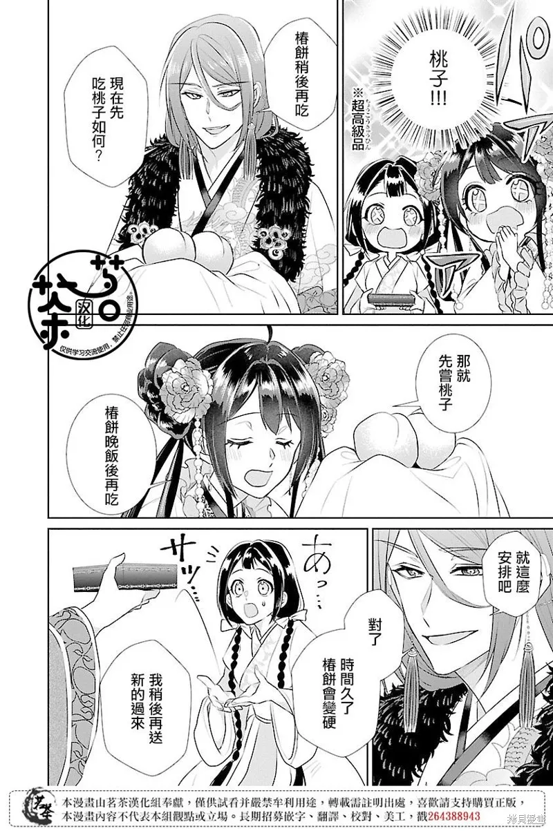 后宫香妃物语动漫漫画,第13话4图