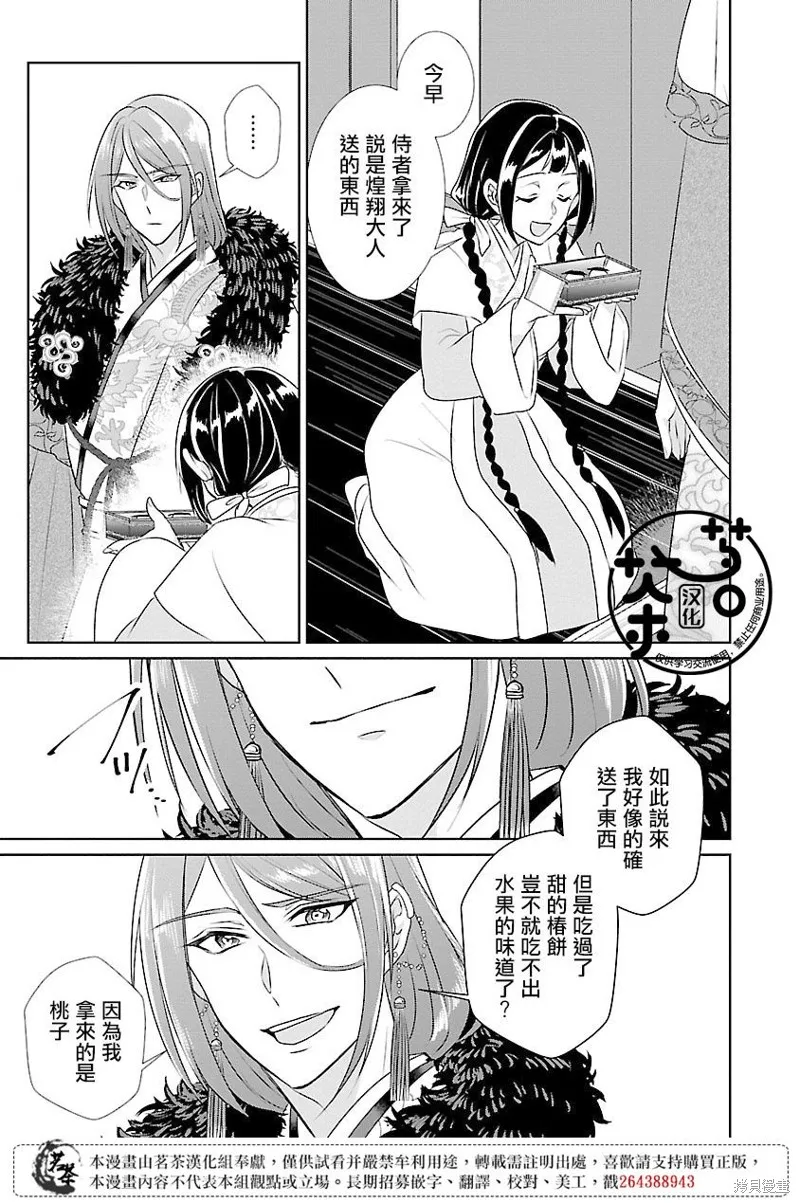 后宫香妃物语动漫漫画,第13话3图