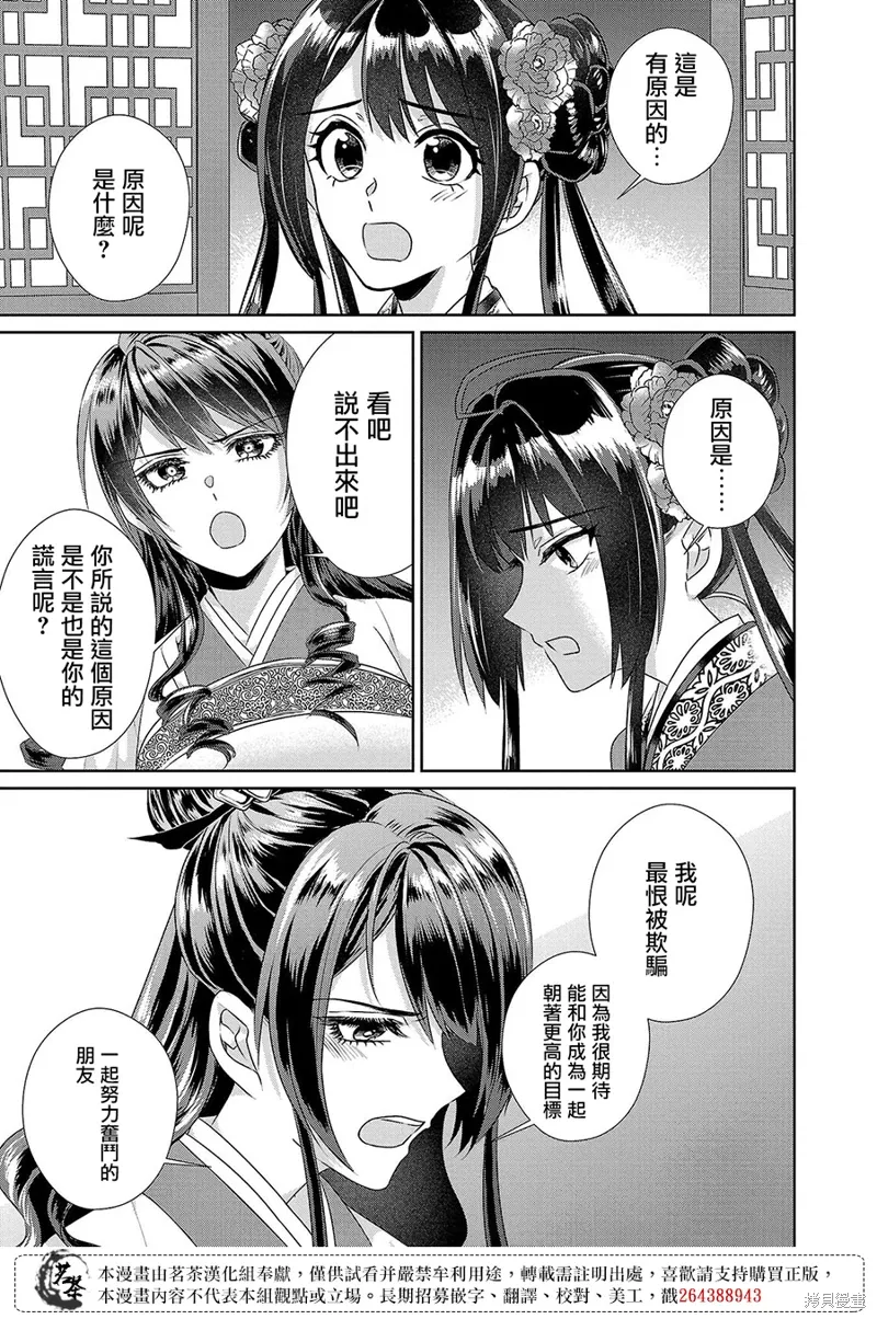 后宫香妃物语下载漫画,第18话2图