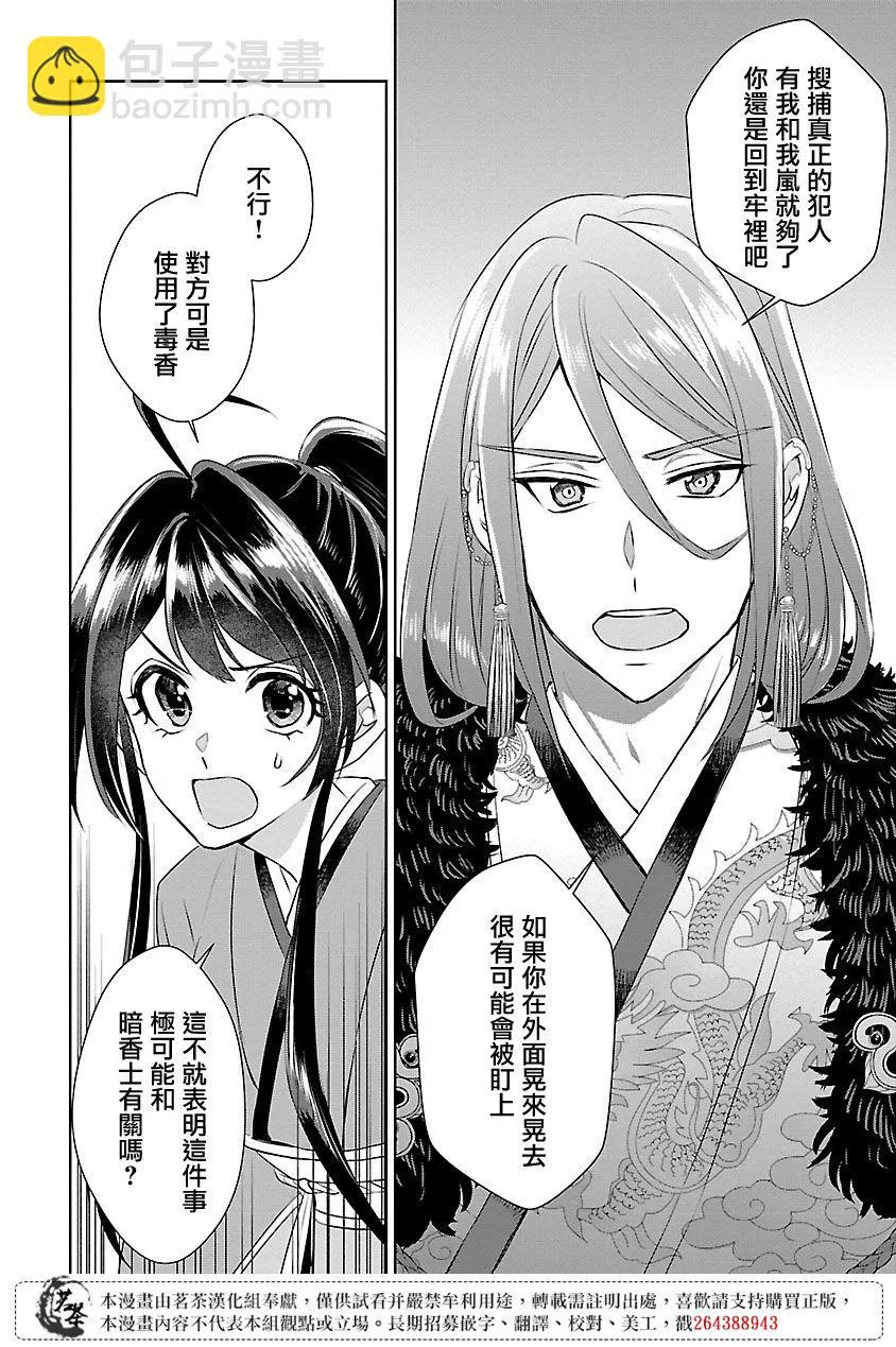 后宫香妃物语在线观看漫画,第10话5图