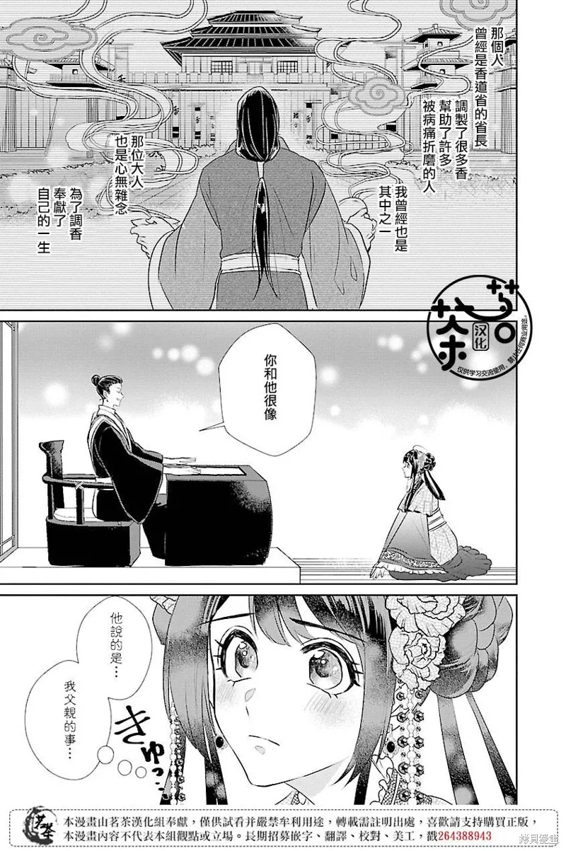 后宫香妃物语漫画,第14话2图