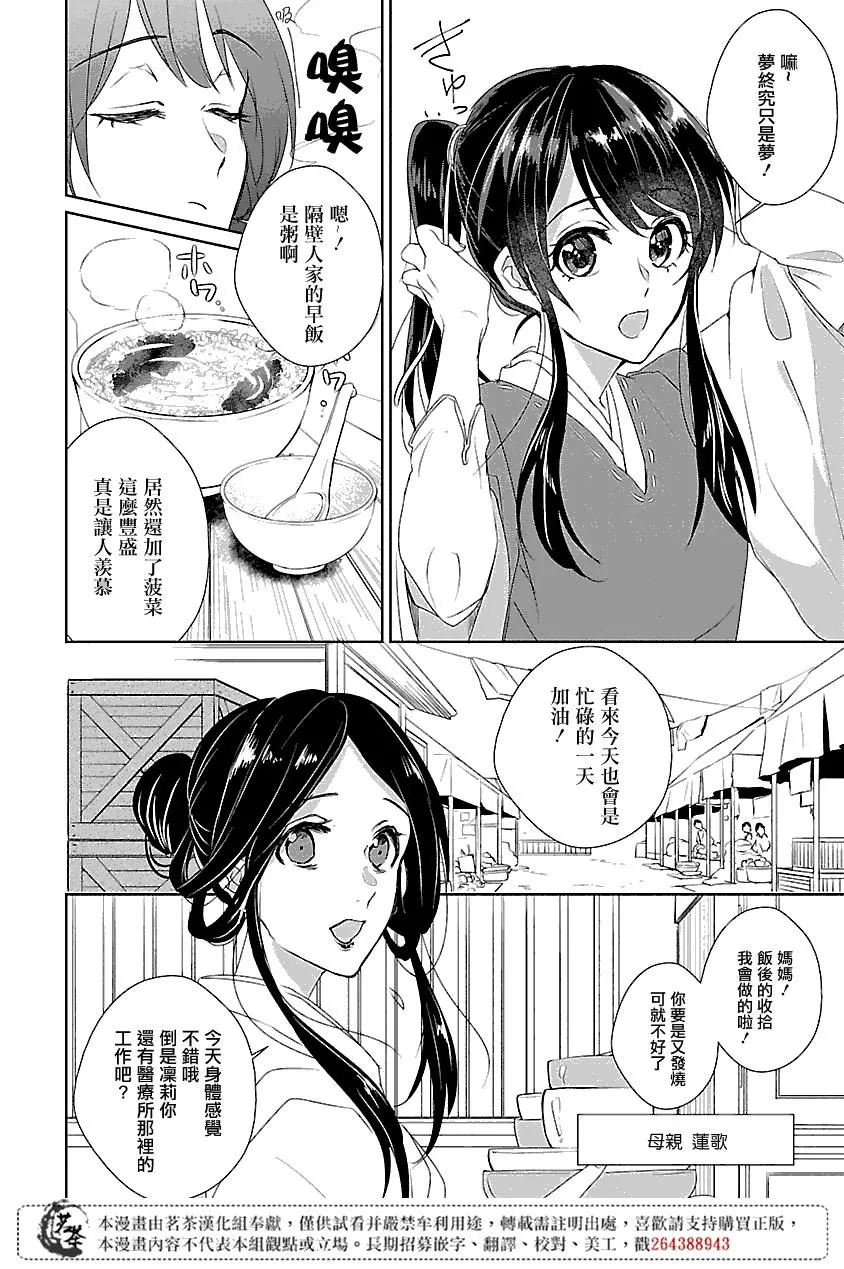 香妃后宫小说漫画,第01话4图