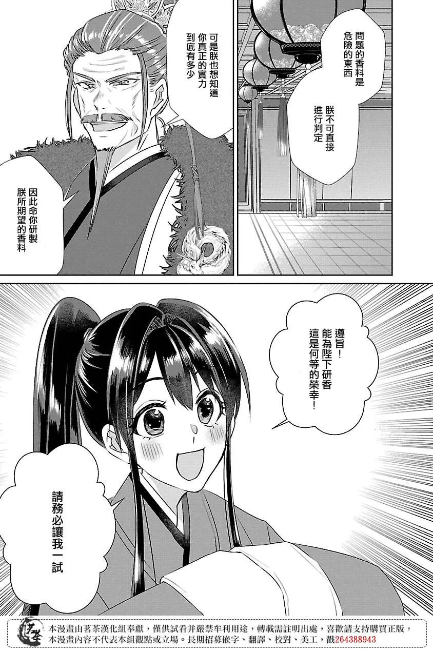 皇后 香妃漫画,第07话2图