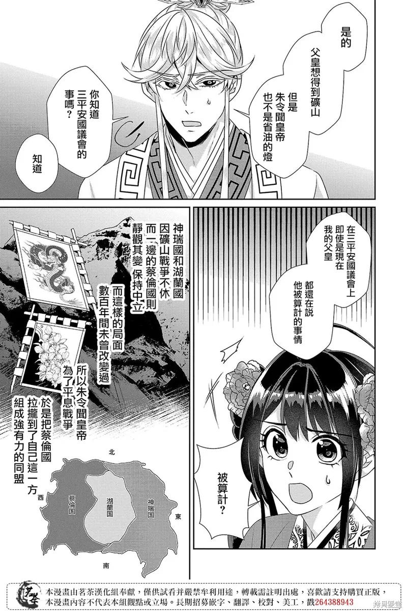 后宫香妃物语漫画,第20话5图