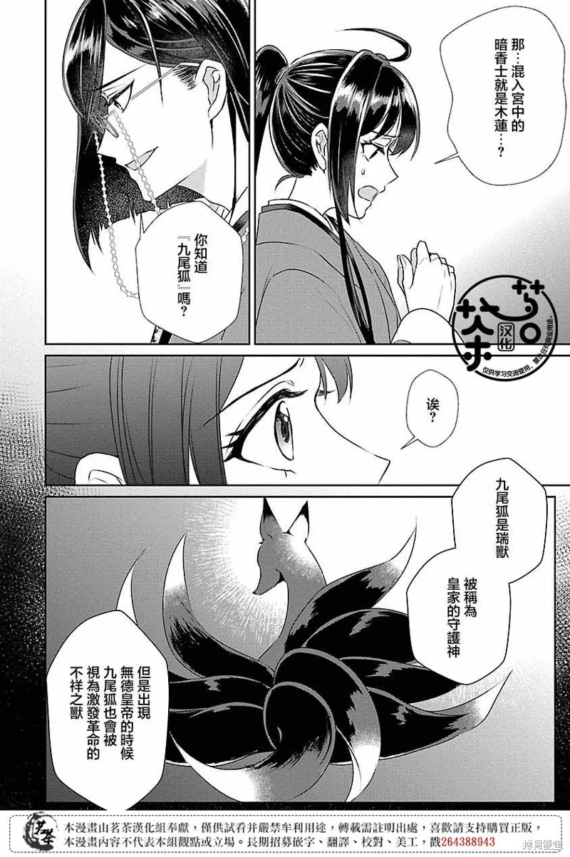 后宫香妃物语漫画,第11话1图