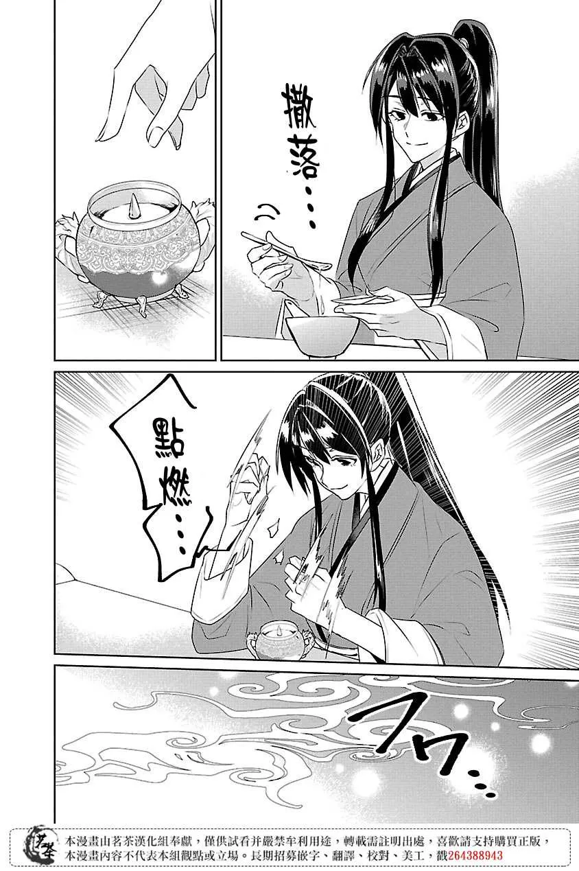 皇后 香妃漫画,第07话5图