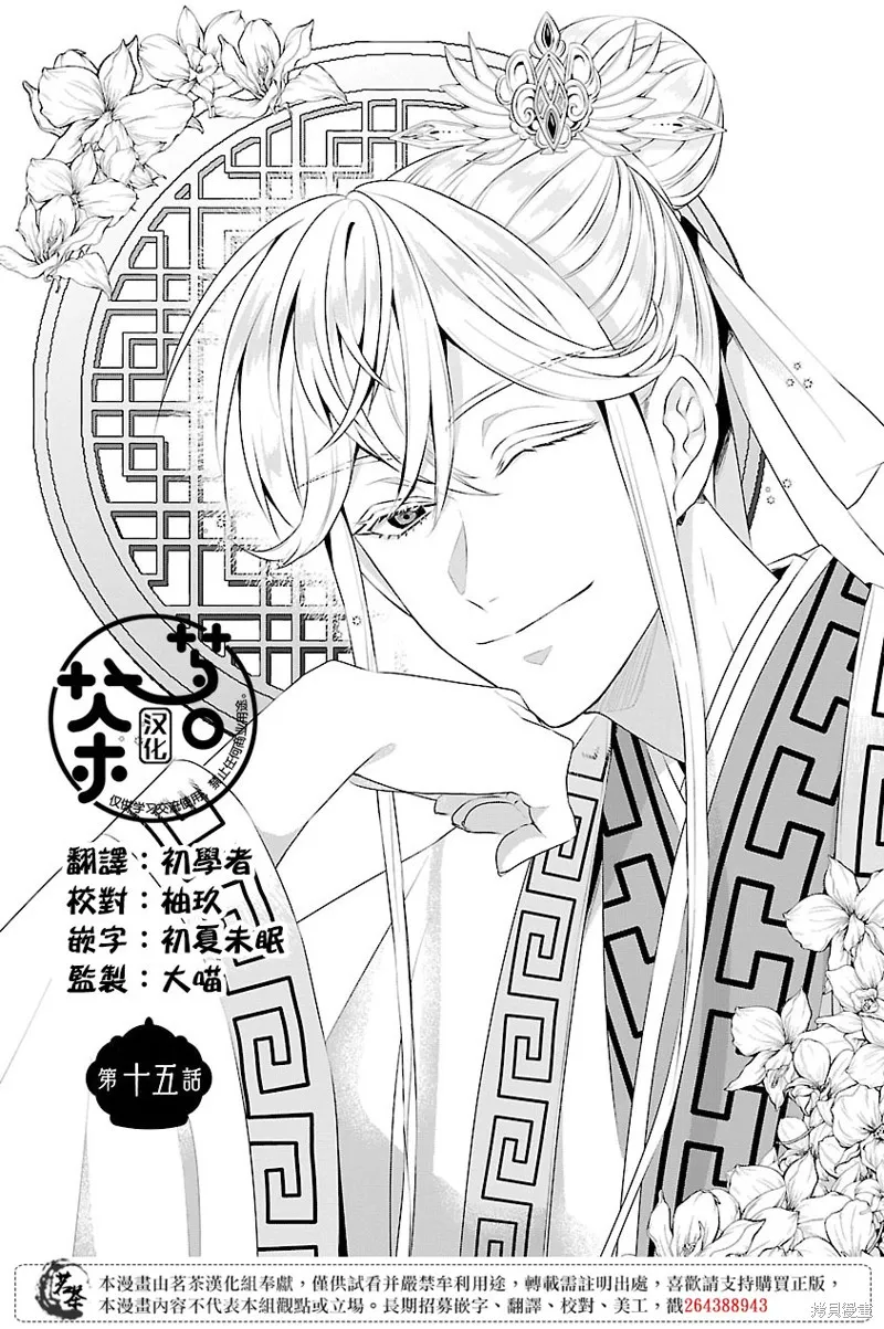 后宫香妃物语漫画,第15话1图