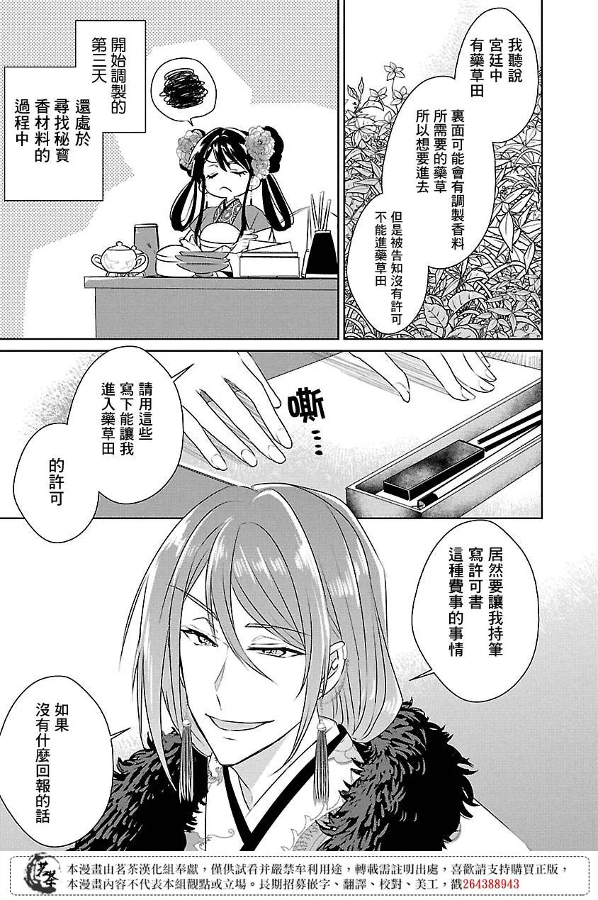 香妃物语化妆品漫画,第05话2图