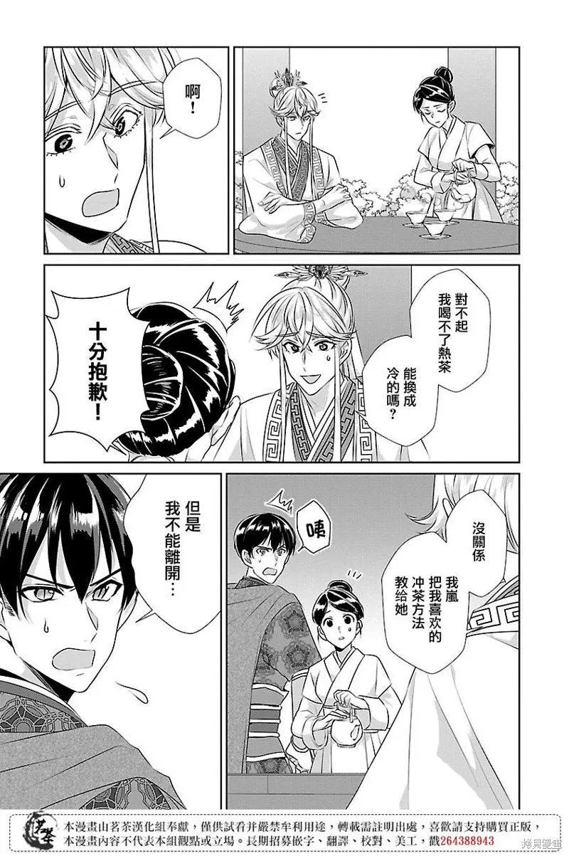 后宫香妃物语动漫漫画,第16话5图