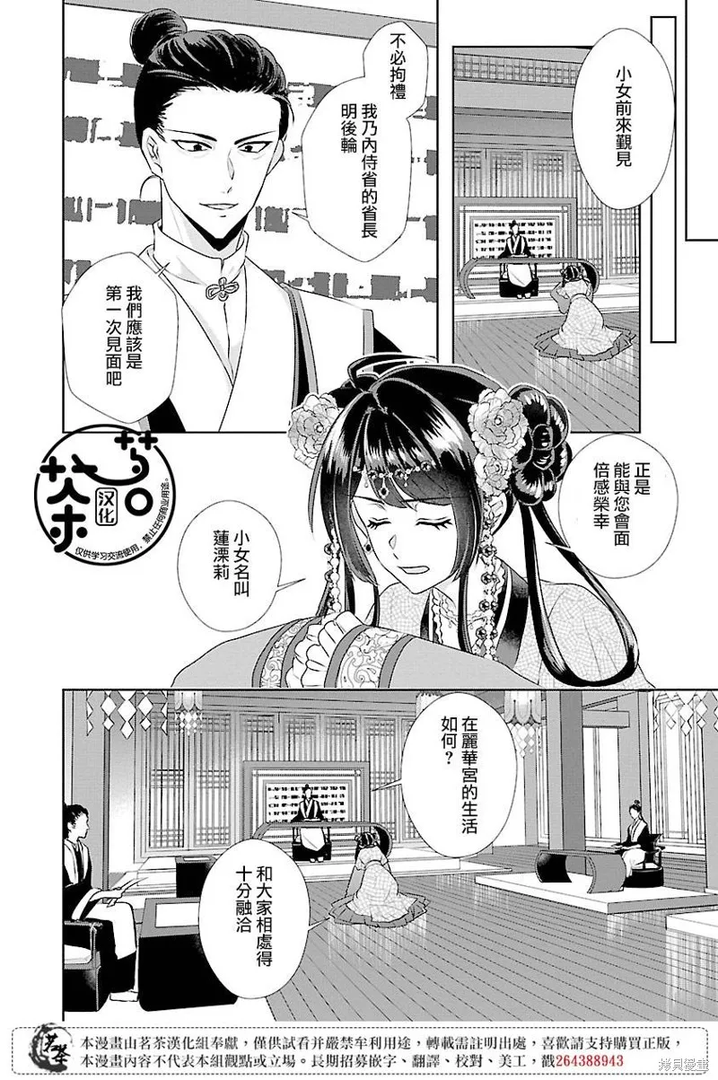 后宫香妃物语漫画,第14话4图