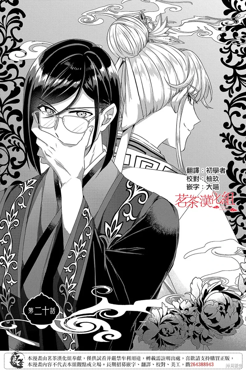 后宫香妃物语漫画,第20话1图