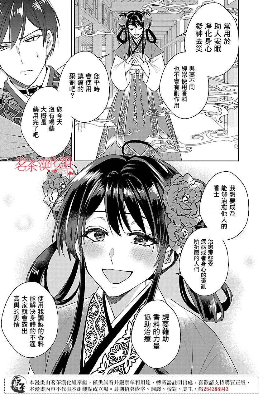 后宫香妃物语漫画,第05话3图