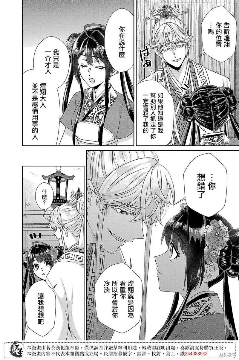 皇后 香妃漫画,第20话3图