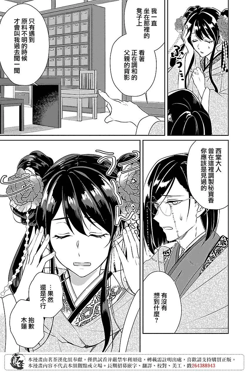 后宫香妃物语漫画,第03话2图