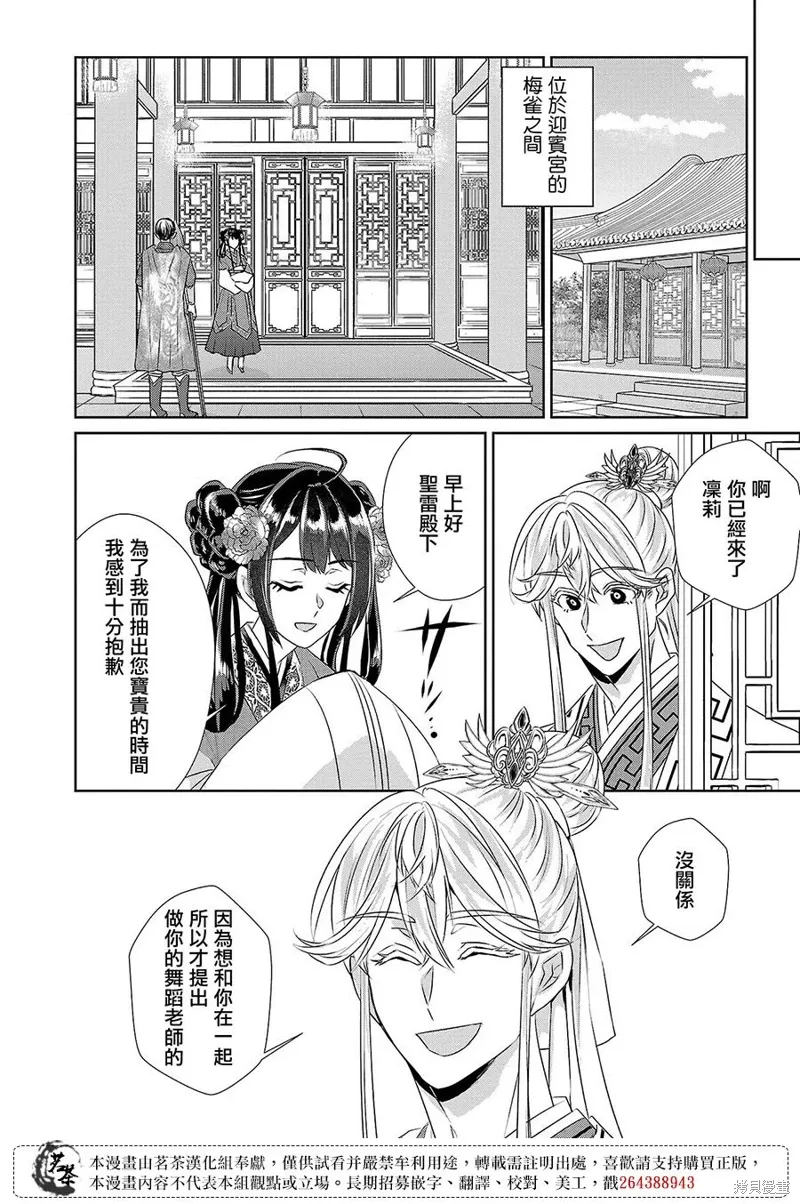 香妃后宫小说漫画,第17话2图