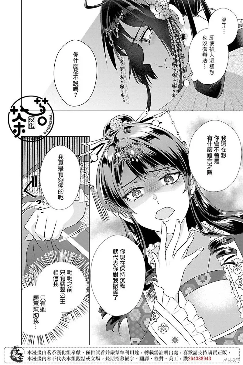 后宫电视剧香妃漫画,第14话2图