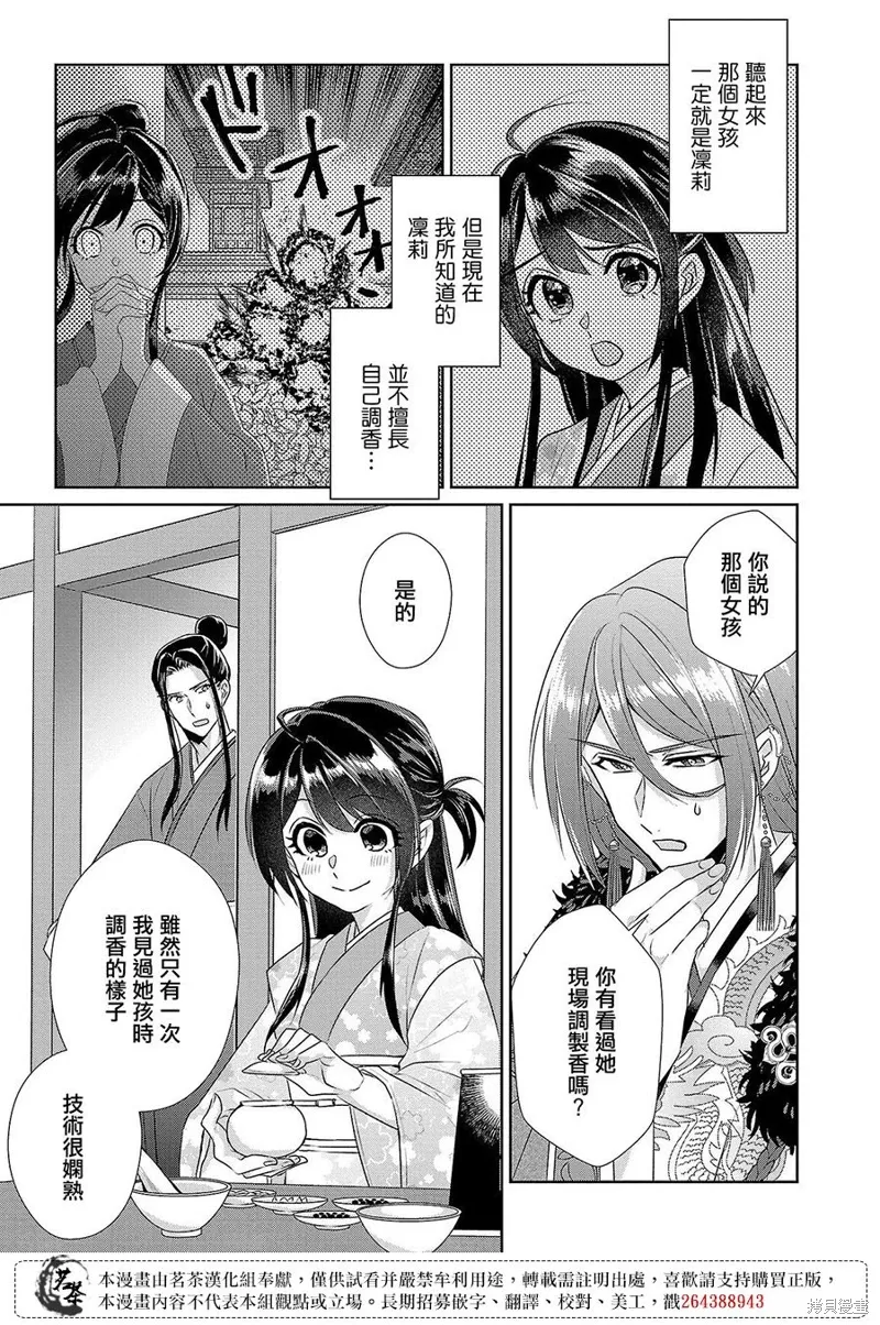 后宫香妃物语漫画,第17话3图