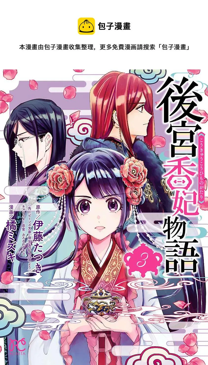 后宫香妃物语漫画,第09话1图