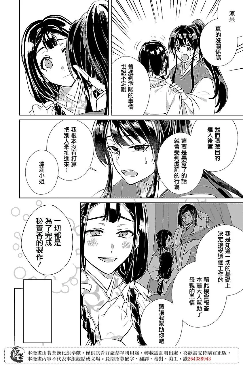 后宫香妃物语漫画,第02话5图