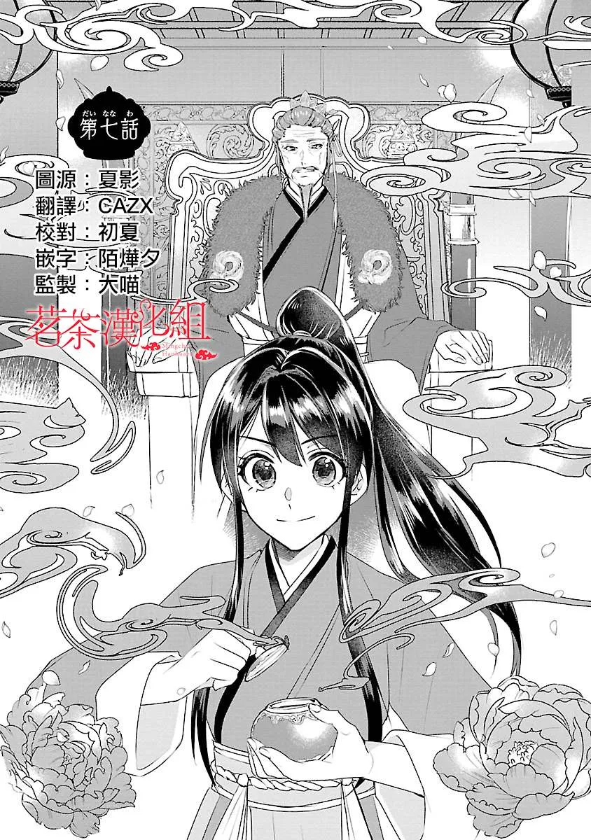 后宫香妃物语漫画,第07话1图