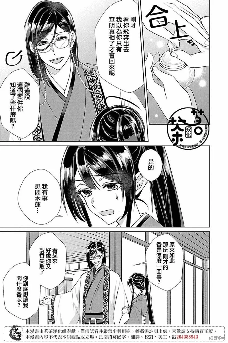 后宫香妃物语漫画,第11话5图