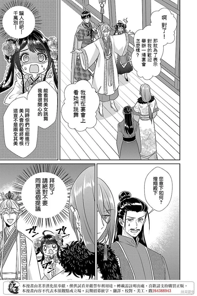 后宫香妃物语漫画,第16话4图