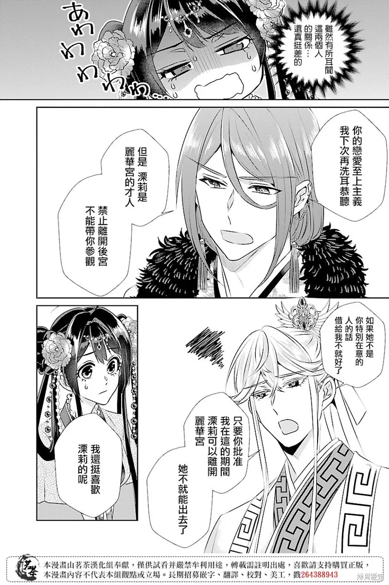 后宫香妃物语动漫漫画,第15话3图