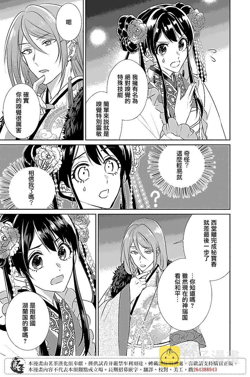 后宫香妃物语漫画,第04话5图