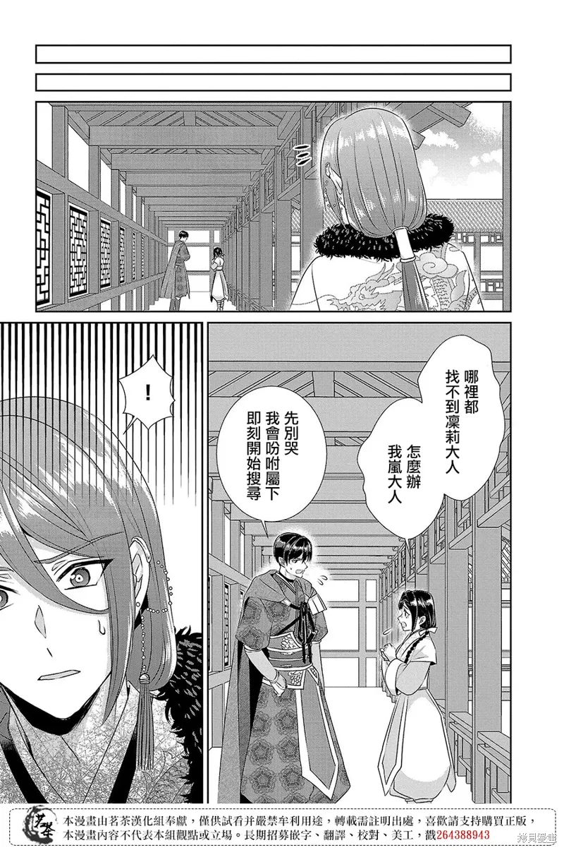 后宫香妃物语漫画,第19话1图