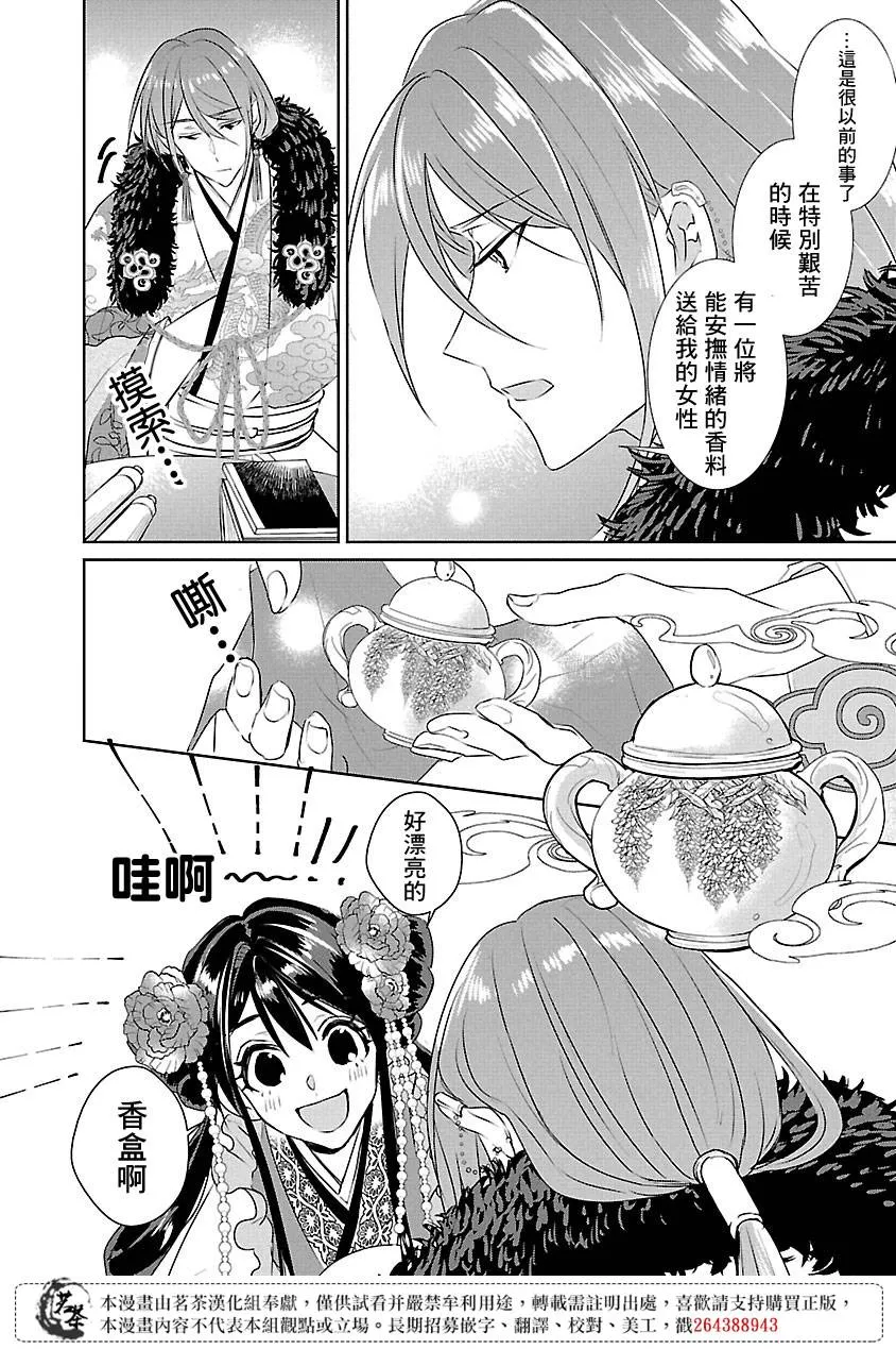 香妃物语化妆品漫画,第05话2图