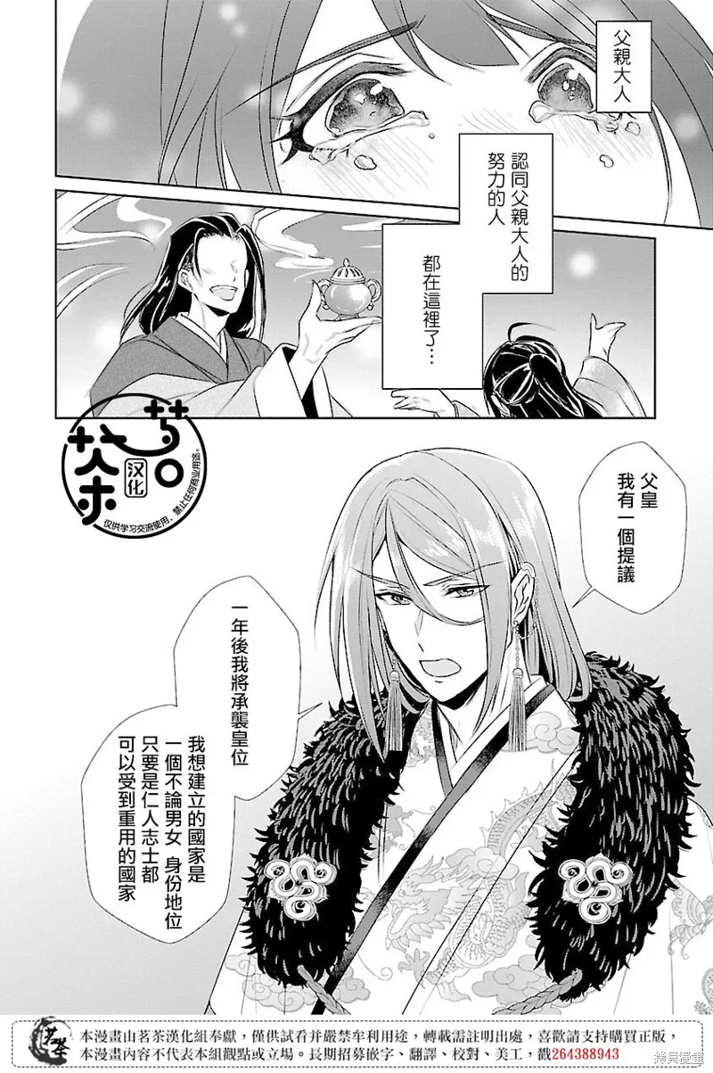 后宫香妃物语漫画,第12话5图