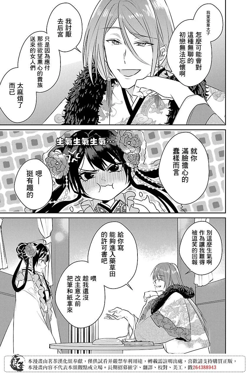 后宫香妃物语下载漫画,第05话4图