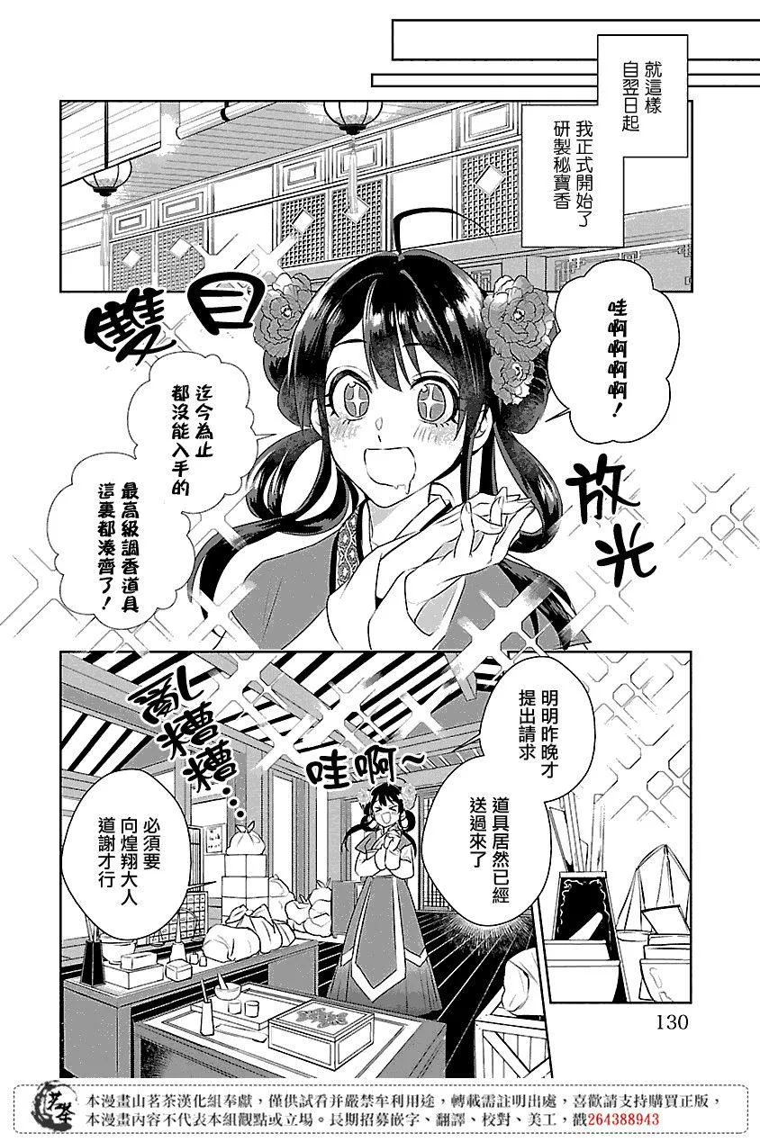 后宫香妃物语漫画,第04话2图