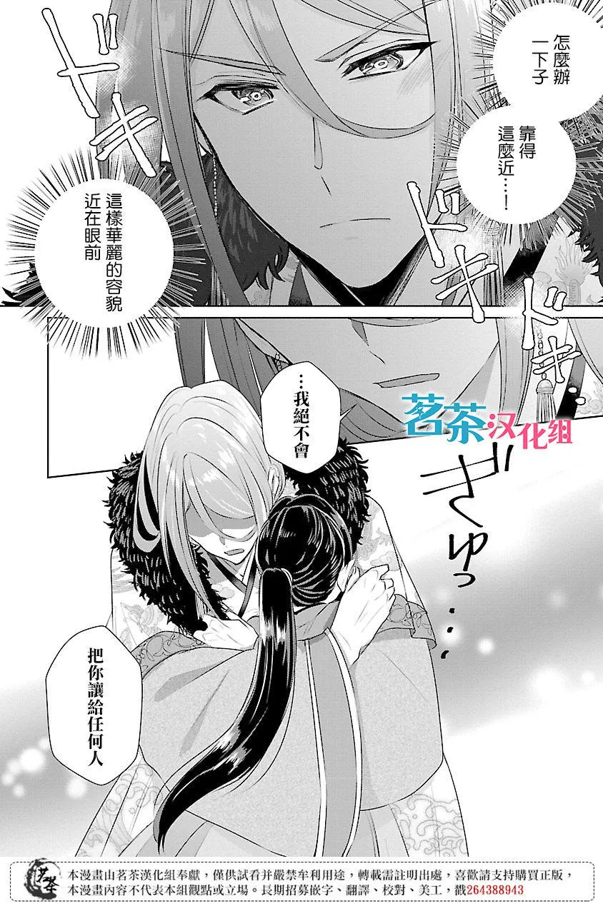 后宫香妃物语漫画,第10话3图