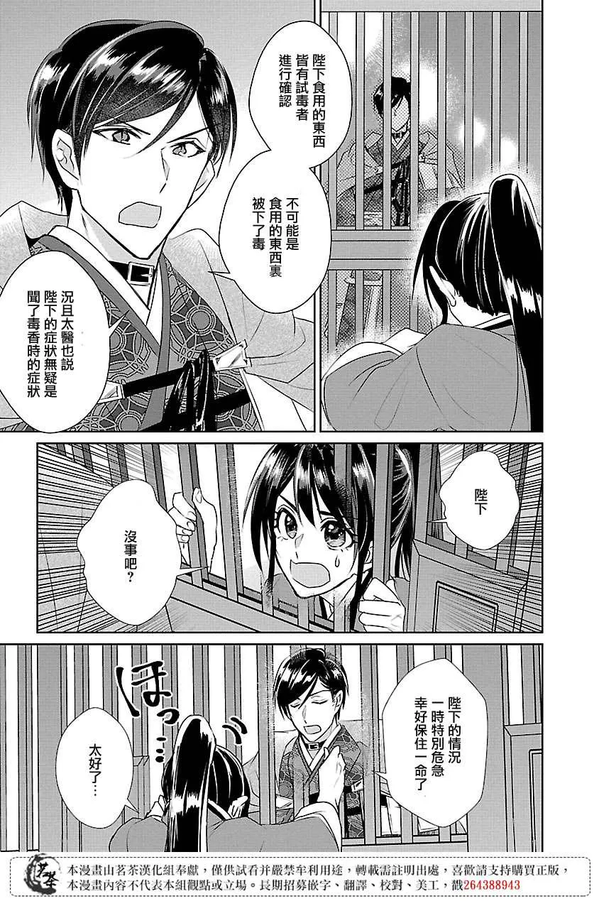 皇后 香妃漫画,第07话3图