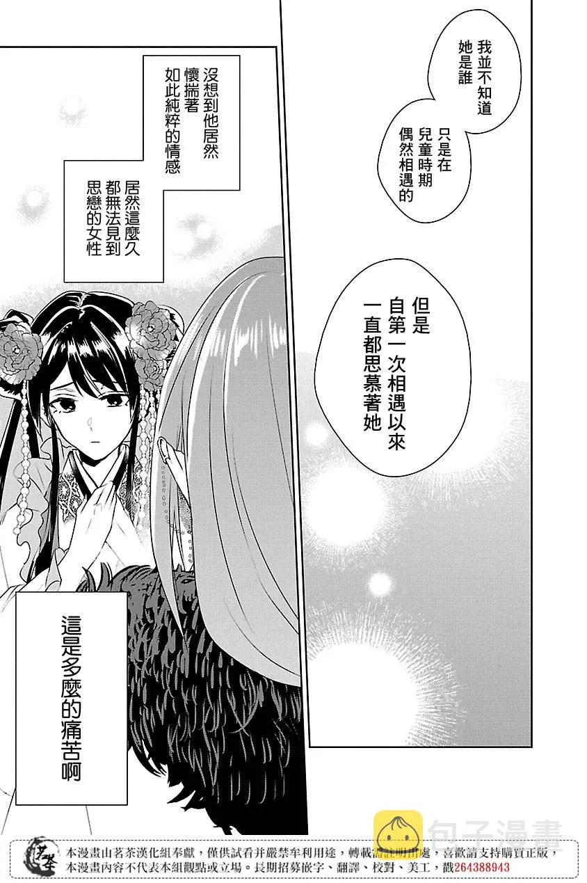 香妃物语化妆品漫画,第05话5图