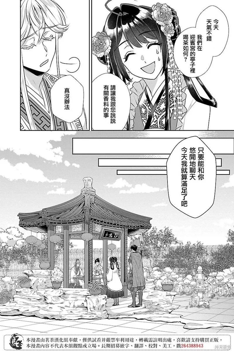 后宫香妃物语动漫漫画,第16话4图