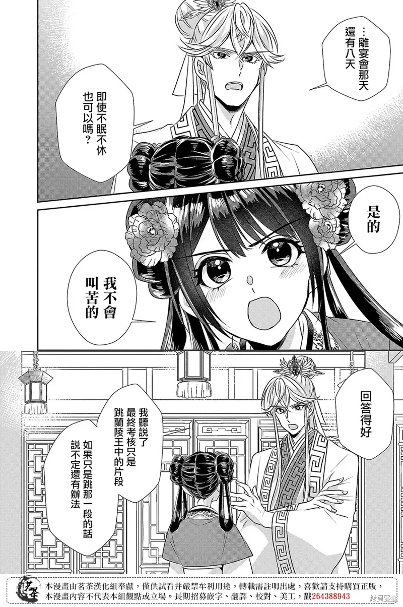 后宫香妃物语漫画,第18话4图