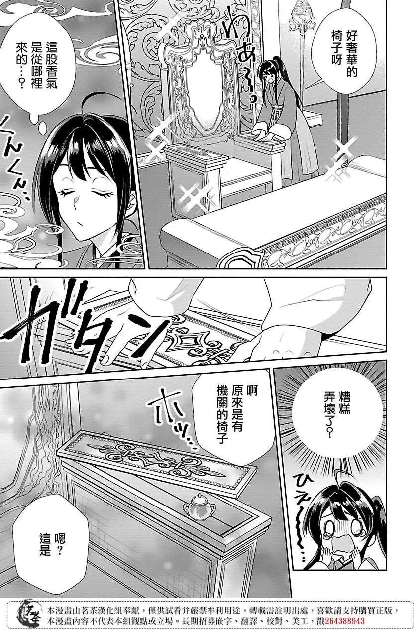 后宫香妃物语漫画,第09话1图