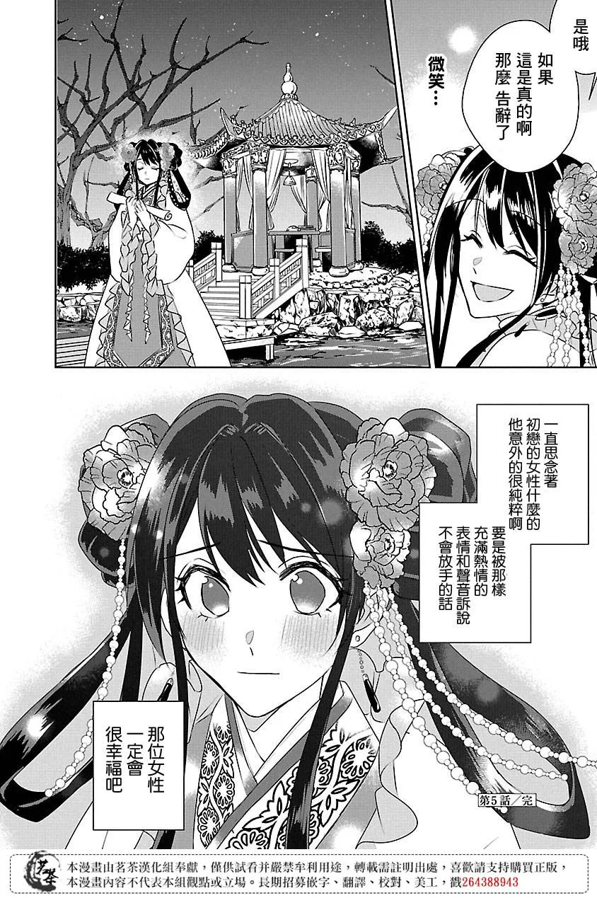 后宫香妃物语下载漫画,第05话4图