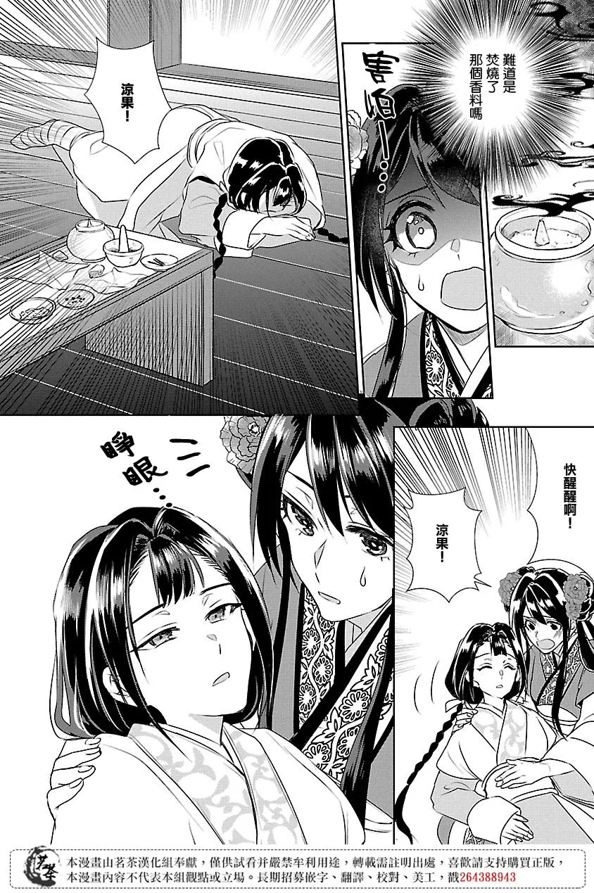 后宫如懿传香妃漫画,第06话5图